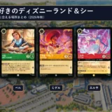ロルカナのミッキー、ベル、ミゲル、エルサ、ジャファーのカード
