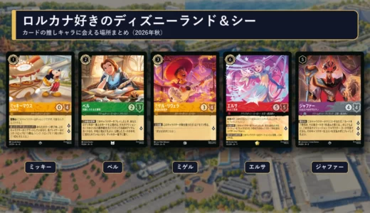 ロルカナのミッキー、ベル、ミゲル、エルサ、ジャファーのカード