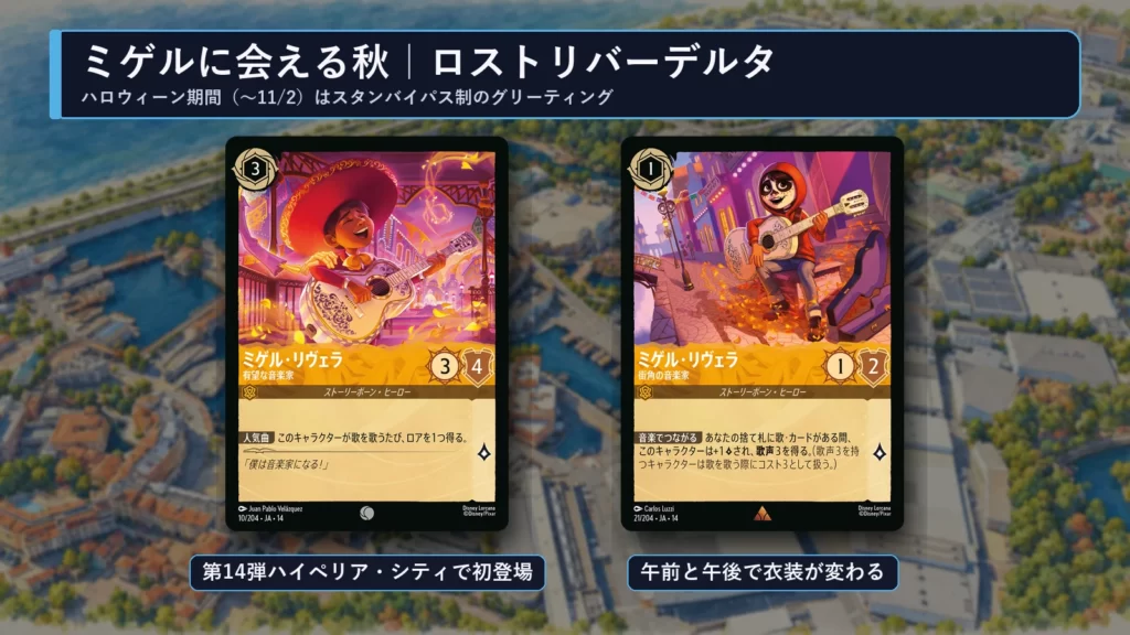 ロルカナ第14弾のミゲル・リヴェラのカード2枚
