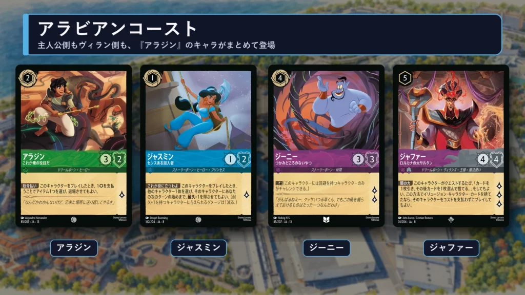 ロルカナのアラジン、ジャスミン、ジーニー、ジャファーのカード