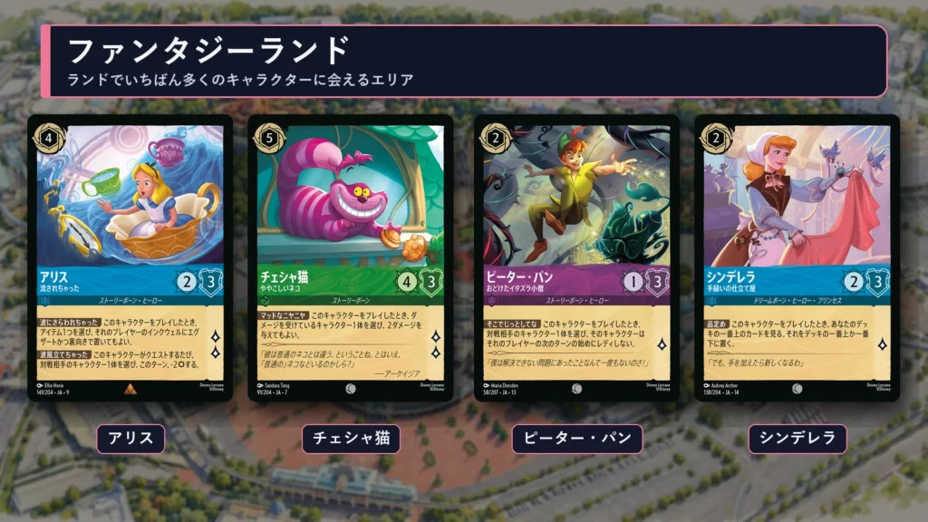 ロルカナのアリス、チェシャ猫、ピーター・パン、シンデレラのカード