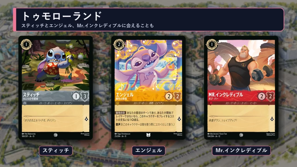 ロルカナのスティッチ、エンジェル、Mr.インクレディブルのカード